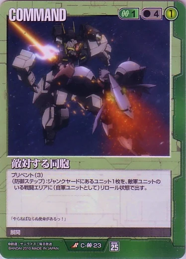 ガンダムウォー 25弾 双極の閃光 - まほう屋ネット販売 Wiki*